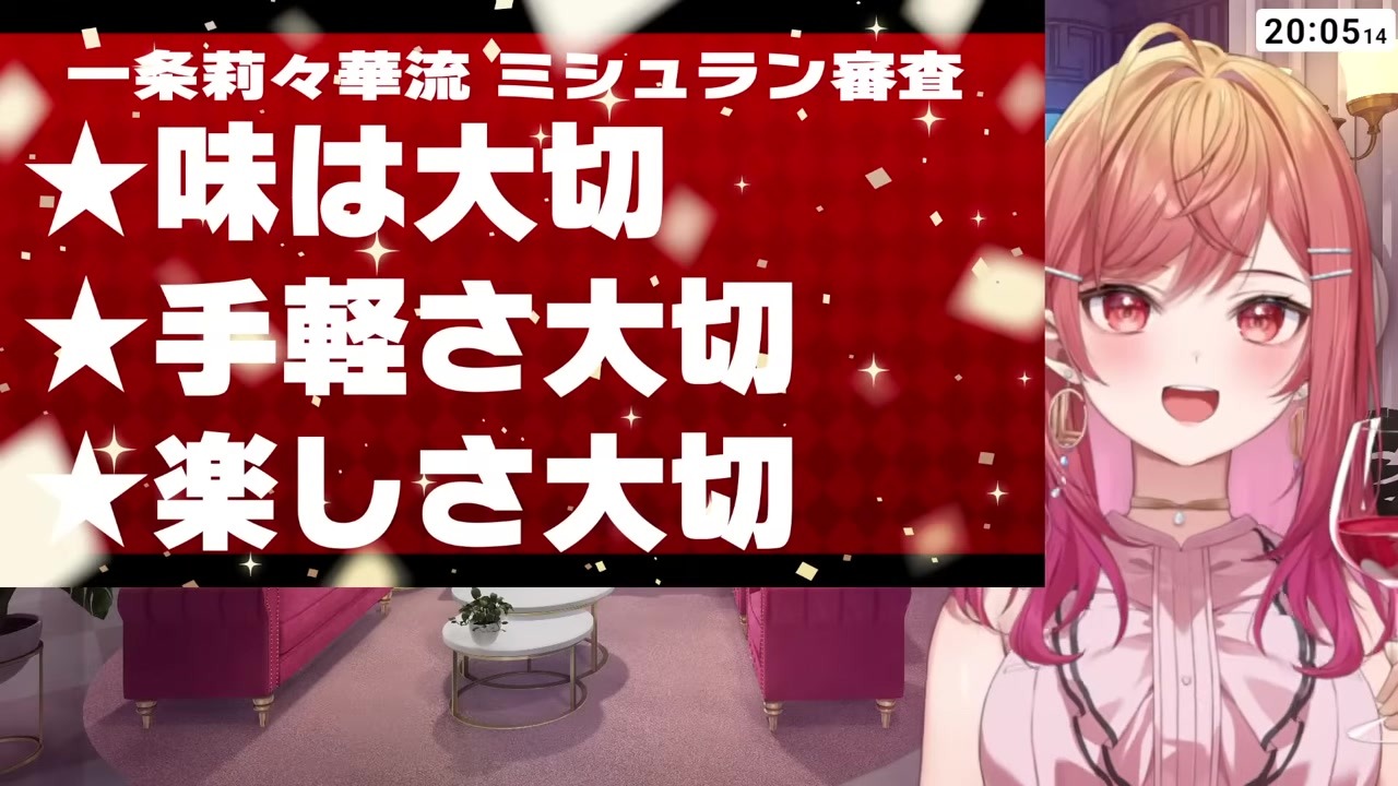 【三ツ星】味より手軽さ重視の自称ミシュラン審査員一条莉々華