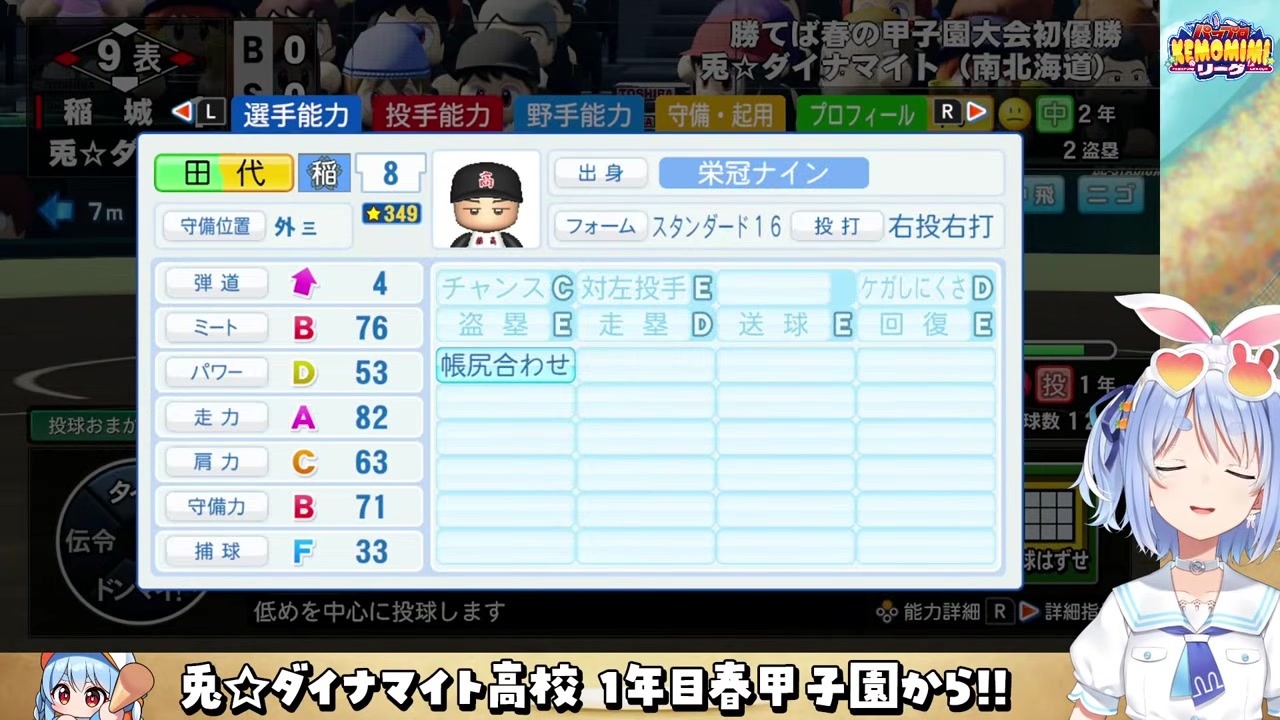 【パワプロ2026】22-1圧勝で名門入りした兎田ぺこら
