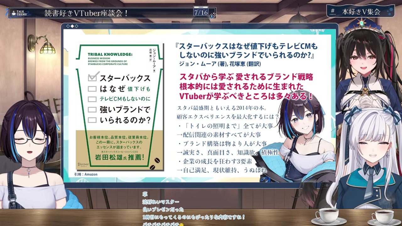 【本好きV集会】コーヒー出さない喫茶店を戦略と呼ぶ悠針れい