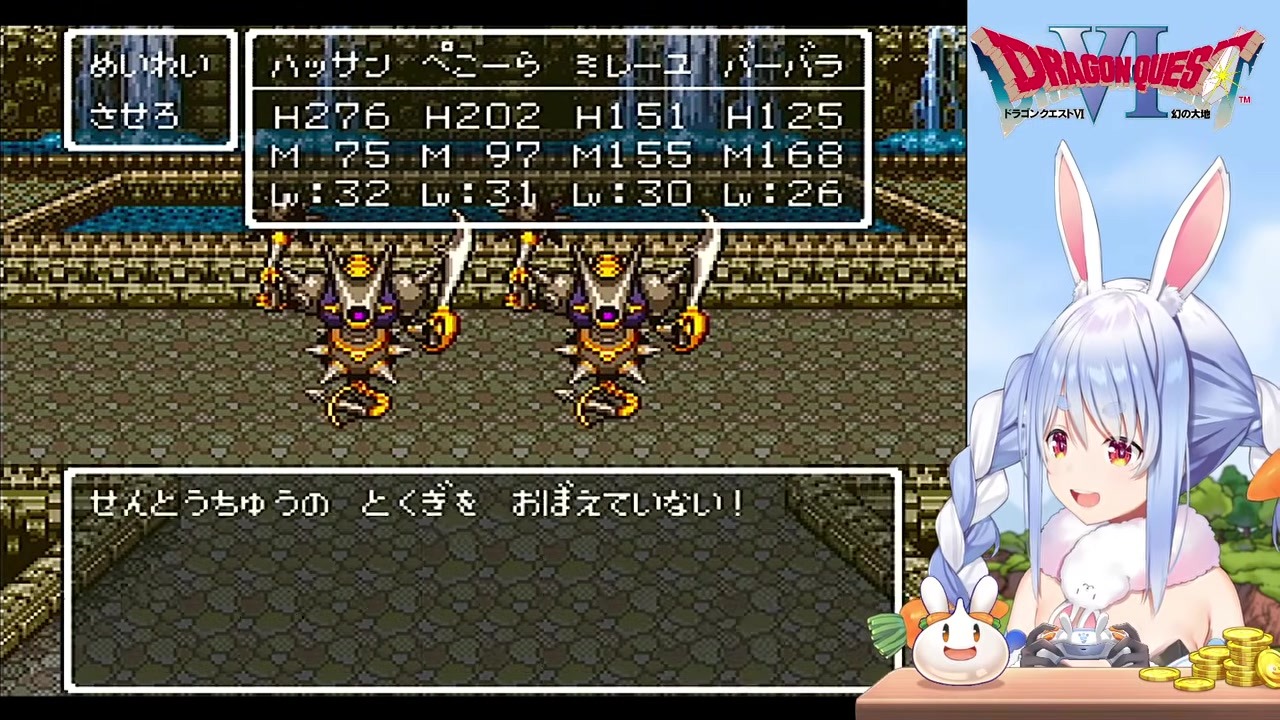【ドラクエ6】スーパースター宣言直後マホカンタで全滅ぺこら