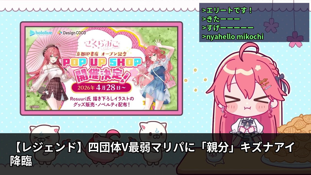 【V最弱マリパ】失礼なお誘いで親分をレジェンド枠に呼んだ巫女