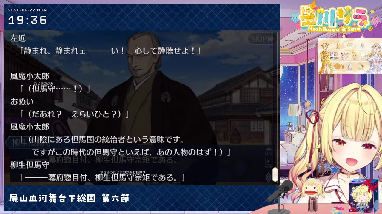 【FGO】柳生但馬守の名前を「胸乗り」と読み間違える星川サラ