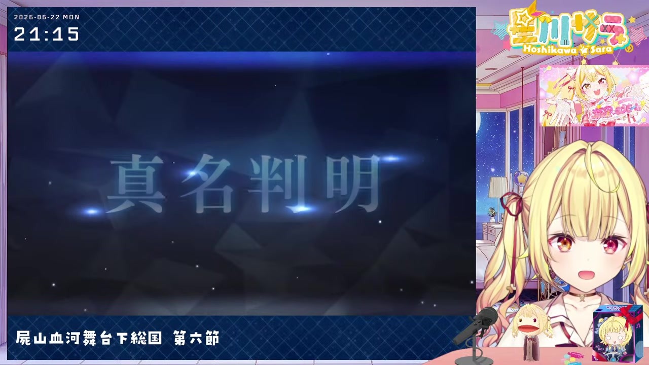 【FGO】巴御前のポニテ姿に大興奮する星川サラ