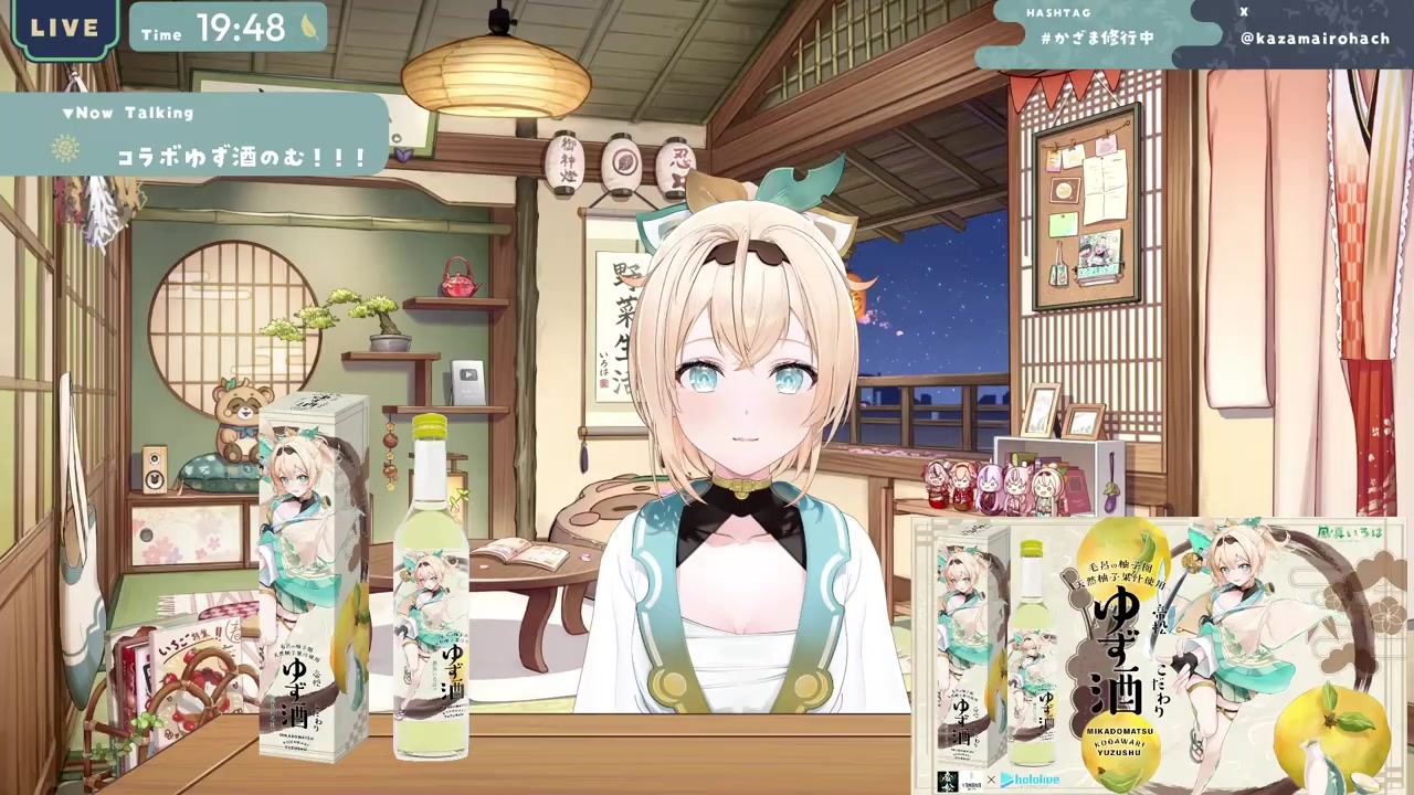 【ゆず酒】飲みやすすぎて「まずい」と焦り自分にストップかける風真いろは