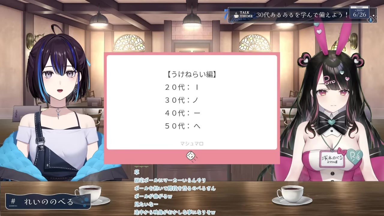 【30代あるある】『受け値ライン』で大盛り上がるれい＆のべる