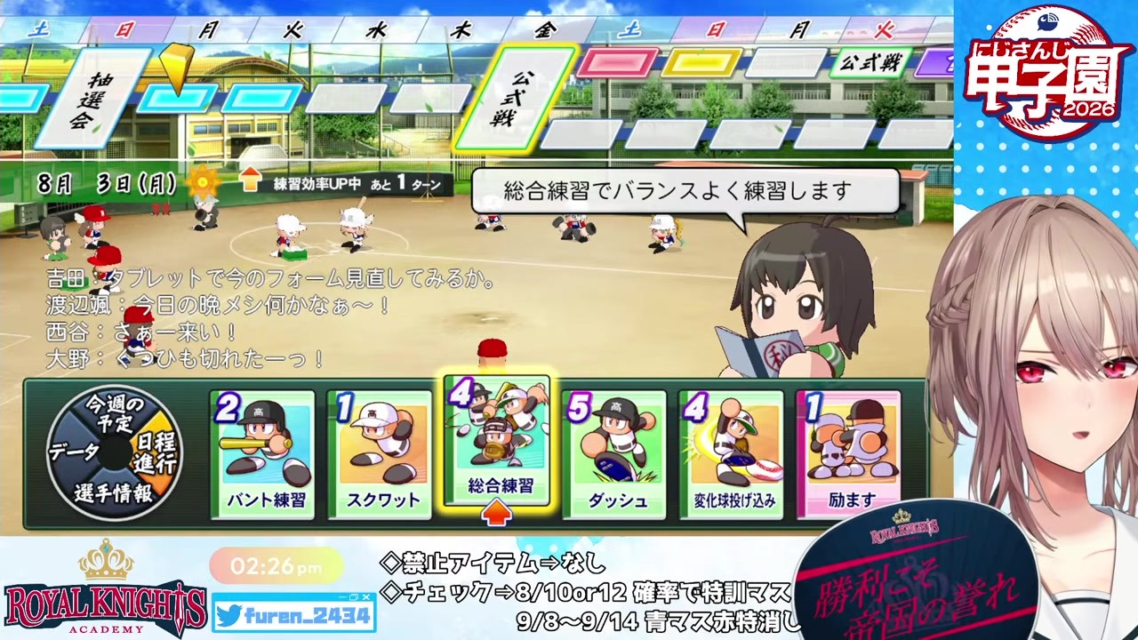 【にじ甲2026】視聴者と仲直りして夏甲子園に臨むフレン