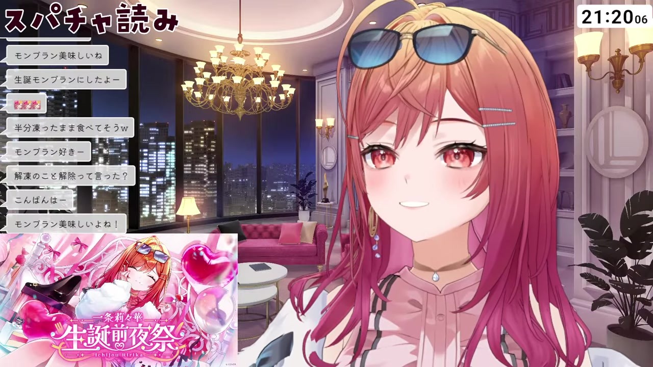 【誕生日】ふるさと納税モンブランでデスゲーム化する一条莉々華