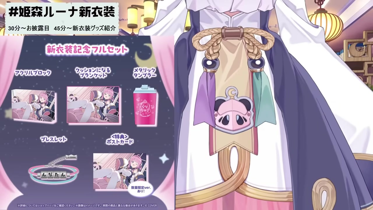 【新衣装お披露目】ファンワッペンがおまたについてる姫森ルーナ