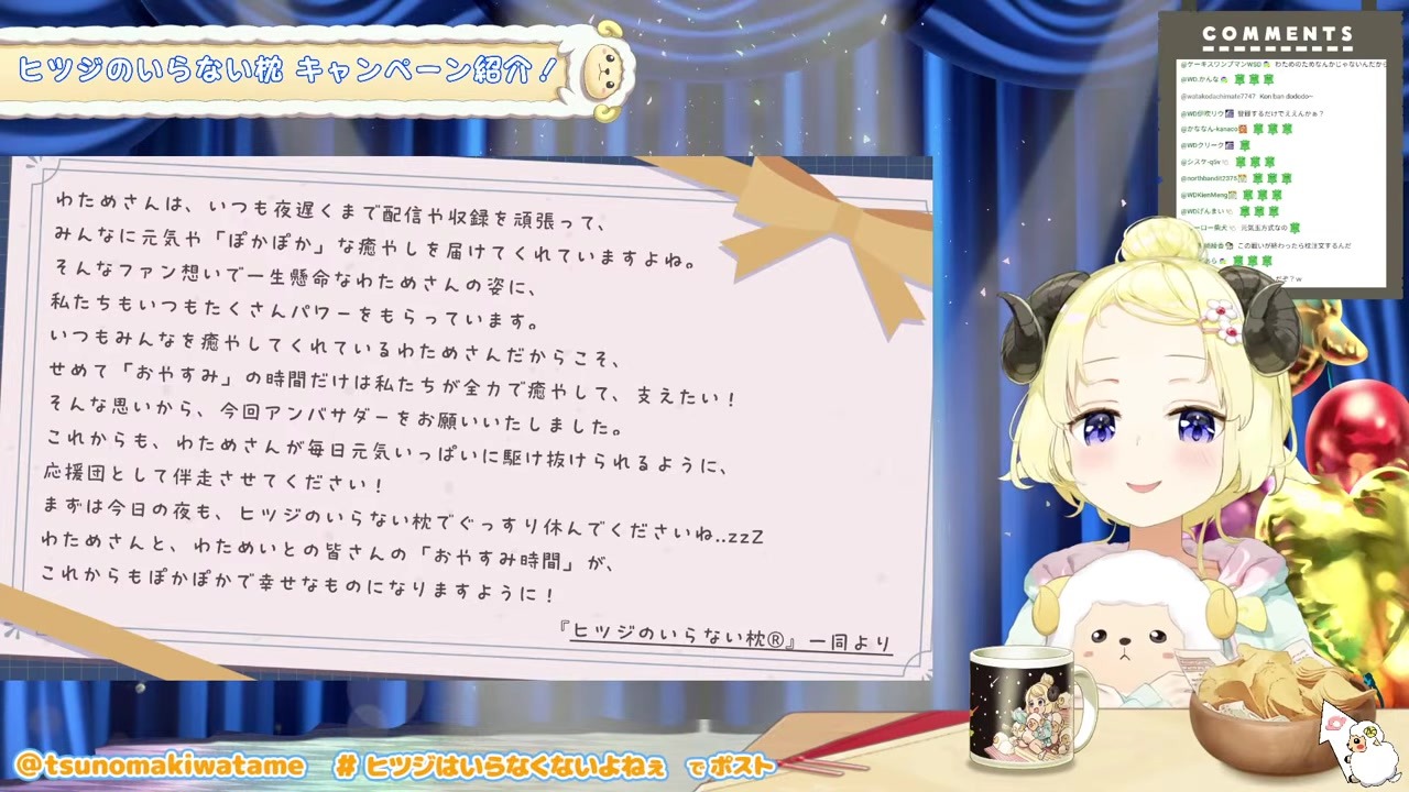 【枕PR】ツンデレ締めで明日が生誕前日だと気づく角巻わため