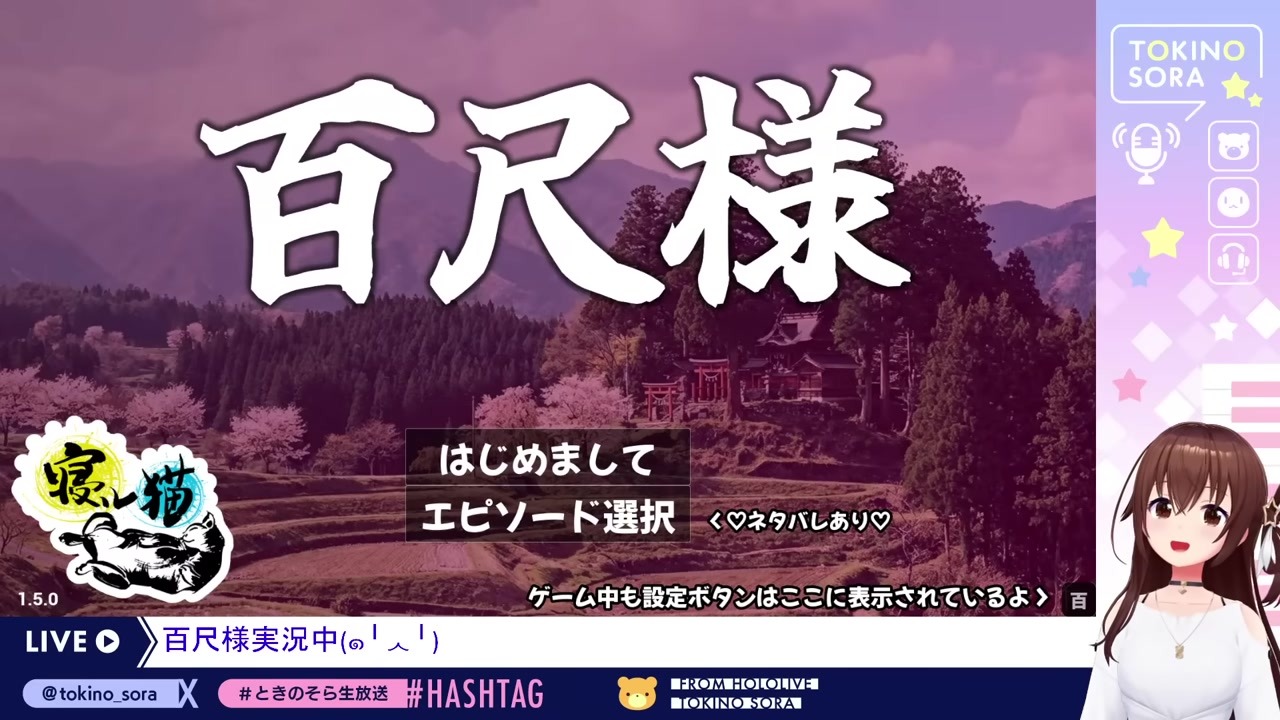 【百尺様】「ソイクルー」覚えて謎言語で締めるときのそら