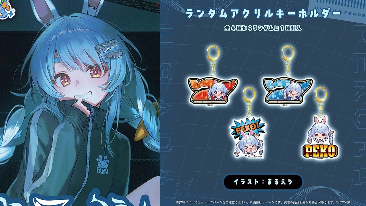 【7周年LIVE】パチ屋店員ぺこらの7周年グッズ紹介