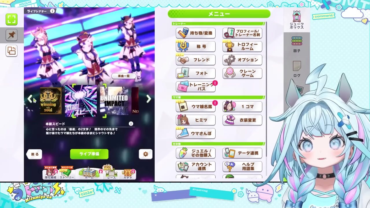 【ウマ娘】IFに鳴き声連発、タマモライブまで暴走する水宮枢