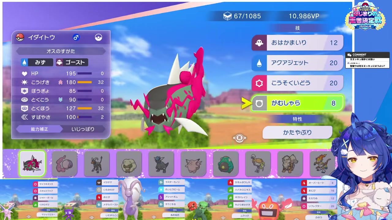 【ポケモン】ミミッキュ対策にかたやぶりイダイトウ採用天宮こころ