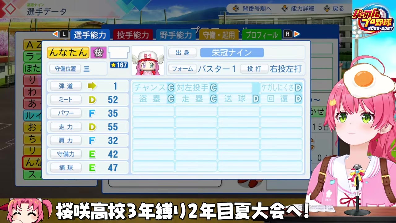 【パワプロ2026】眉毛繋がったスバルに大爆笑するさくらみこ