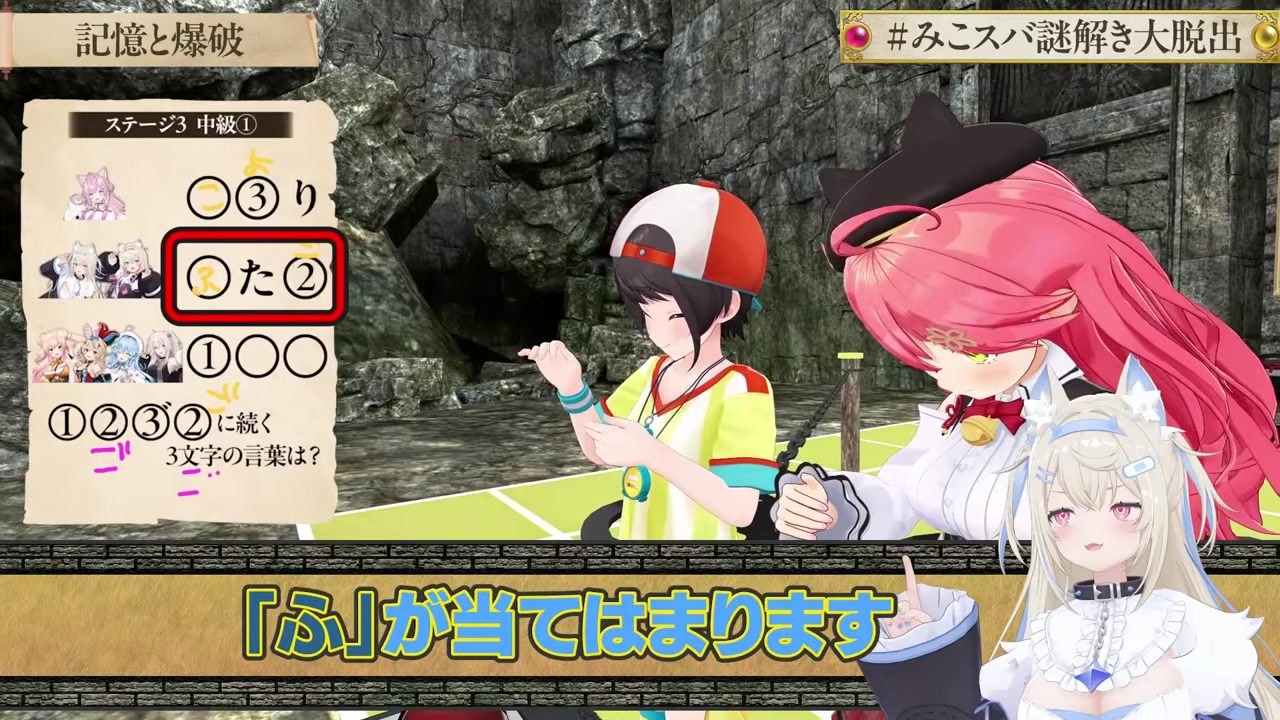 【謎解き】「プライドねえ」でフワモコに助けを乞うみこスバ
