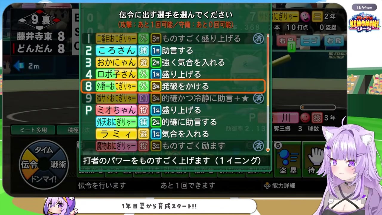 【栄冠ナイン】8-2から大逆転！甲子園決勝進出の猫又おかゆ