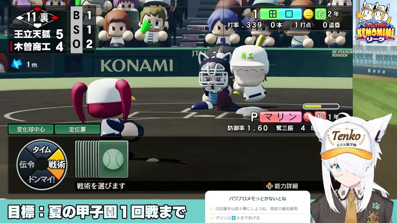 【パワプロ】外角球でマリンに託したフブキ監督のカラショー采配