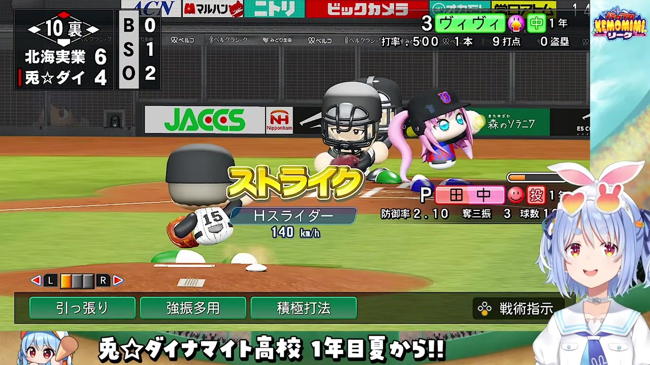 【パワプロ2026】最後はヴィヴィに全てを託して散った兎田ぺこら