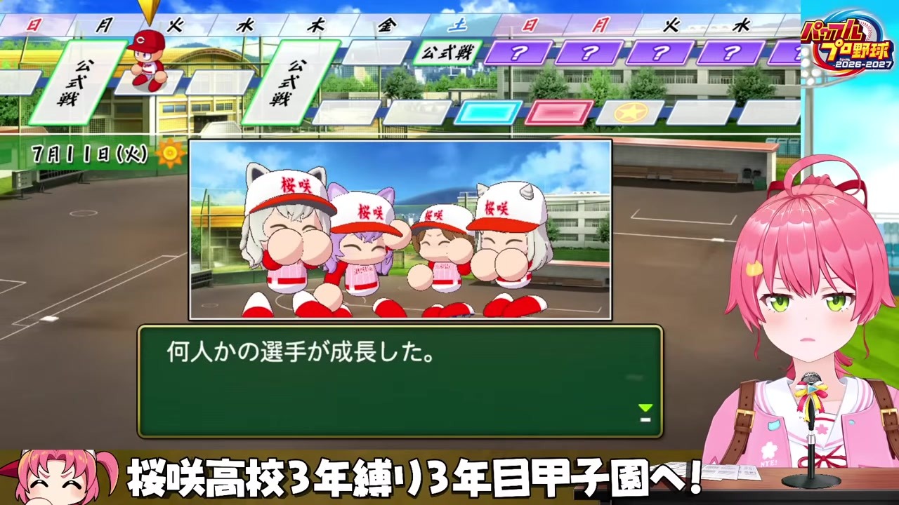 【パワプロ2026】赤特を1日で消した田中を神扱いするみこち