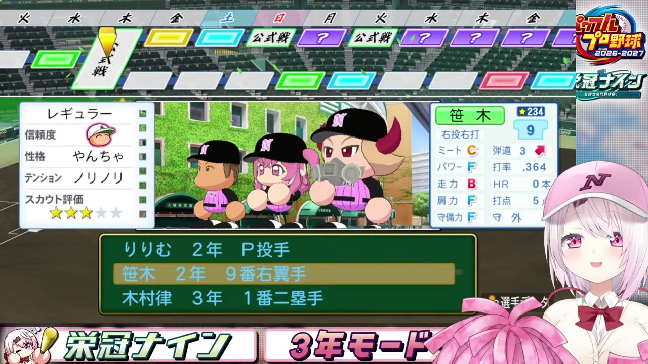 【パワプロ】超名門魔王学の真顔ロボ集団に怯える椎名唯華