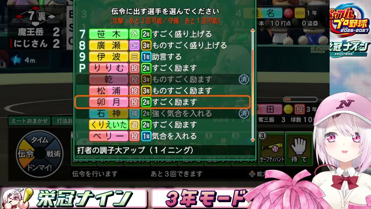 【パワプロ】満塁で伝令使ったら四球で無駄にした椎名唯華