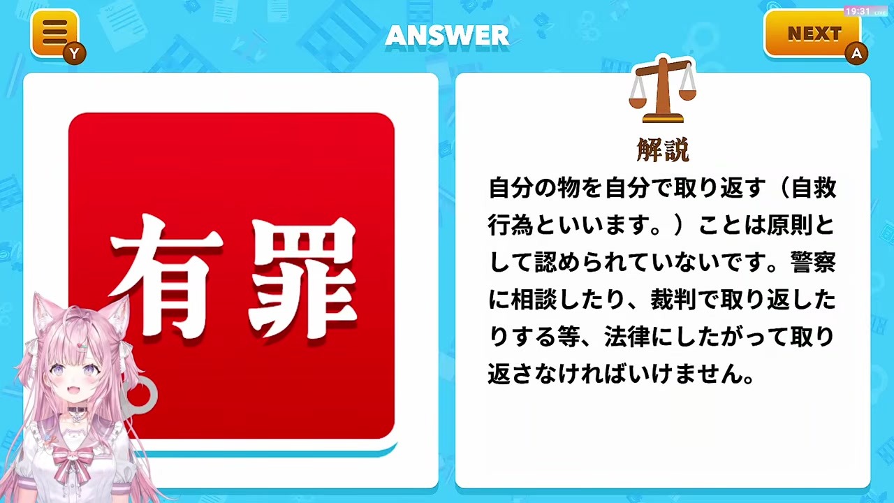 【法律クイズ】リコーダー舐めは器物損壊！おしっこ例えに絶叫こより