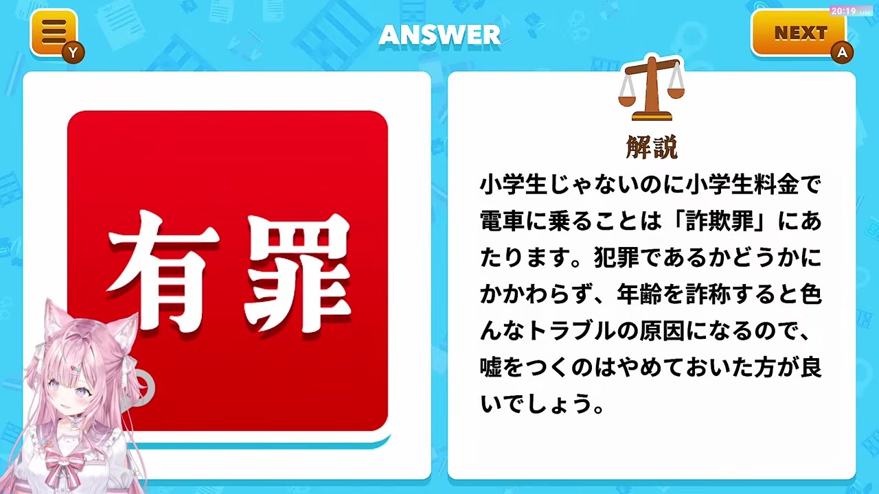 【法律クイズ】フランスパンを有罪にする博衣こより