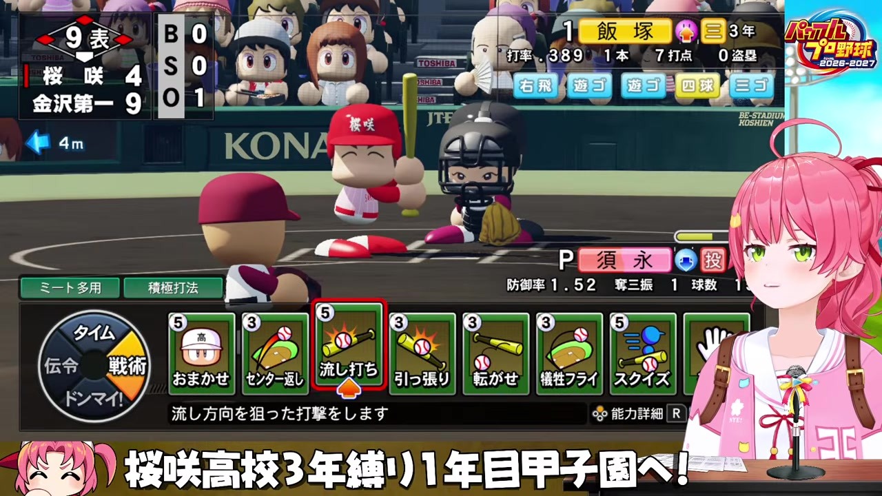 【パワプロ2026】満塁チャンスで飯塚がゲッツー、夏が終わる