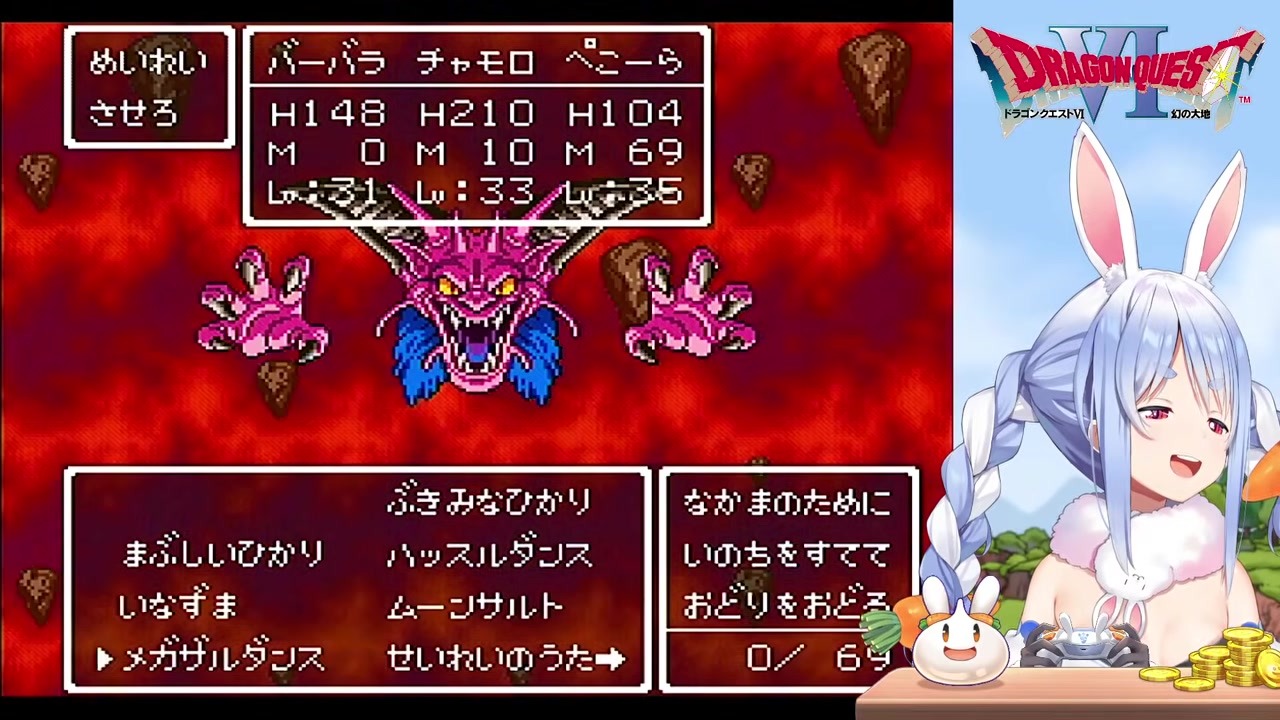 【DQ6】最終決戦でメガザルダンス失敗し全滅する兎田ぺこら