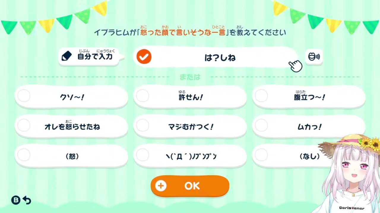【トモコレ】「死ね」が普通に通る任天堂ゲー、椎名唯華
