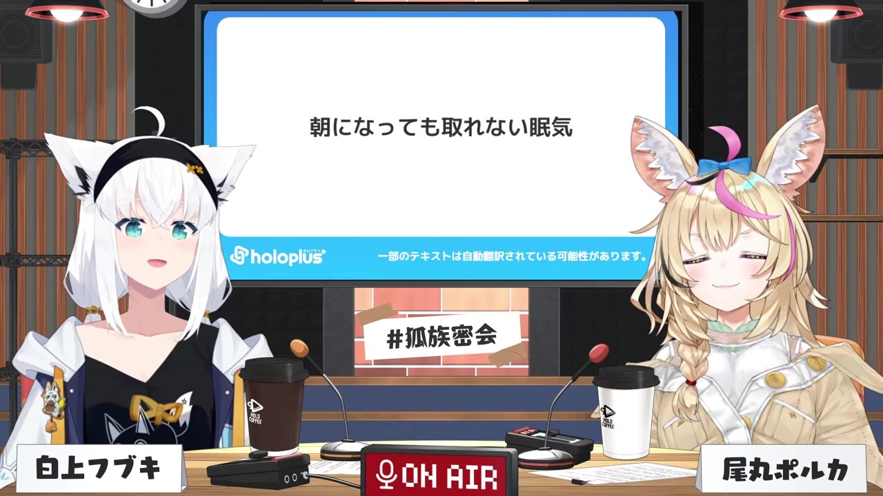 【狐族】ポルカのあくびを春なら許し自分も靴下紛失許すフブキ