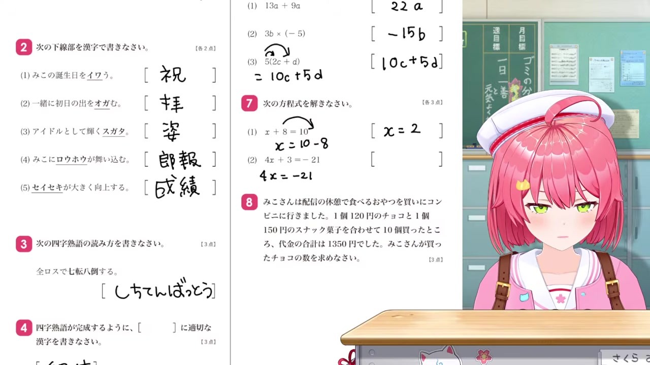 【最終テスト】文字式から方程式までスラスラ解くエリートさくらみこ