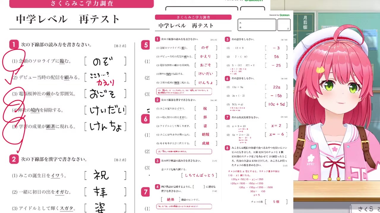 【学研テスト】数学は合ってるのに『朗報』と『Find』を間違えるみこ