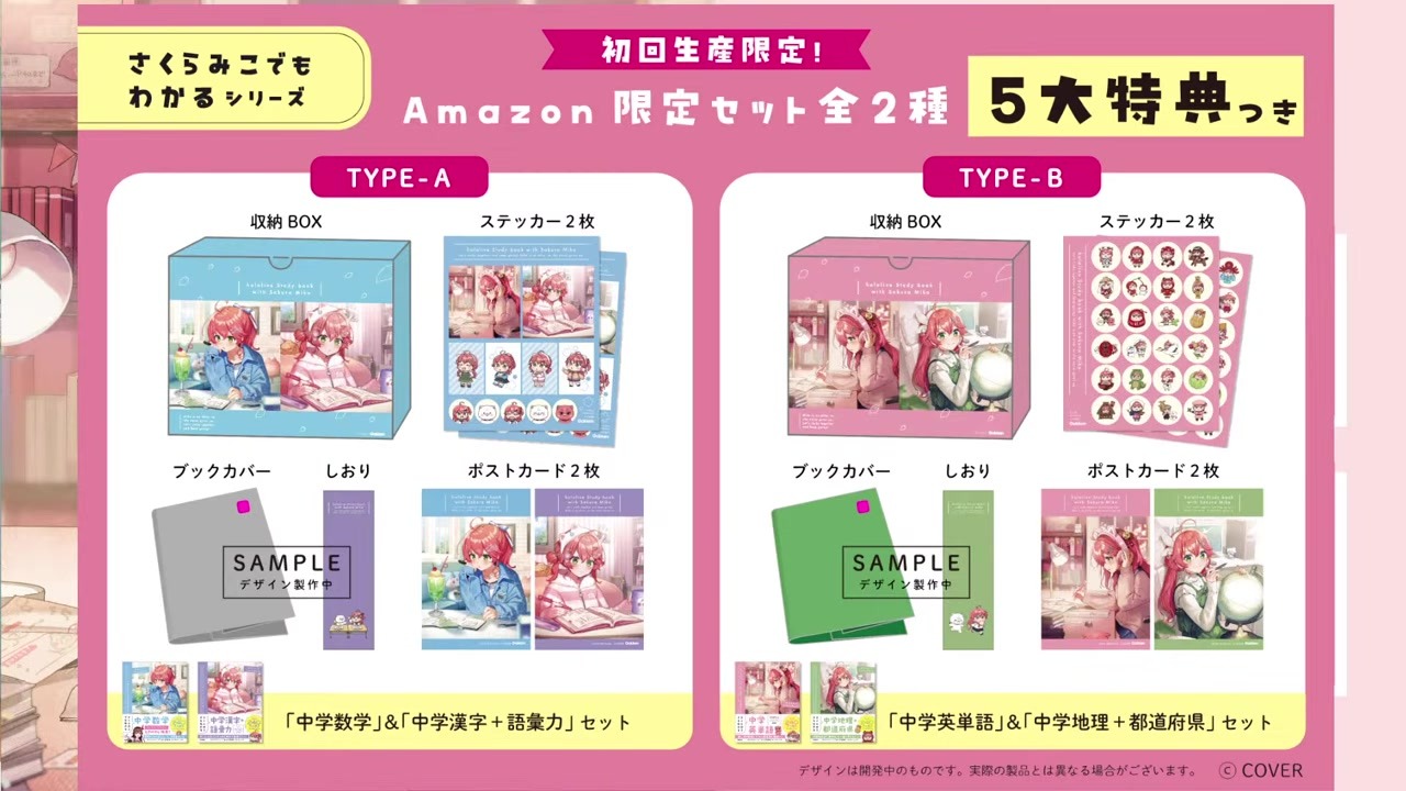 【学研コラボ】中学4教科のみこち描き下ろし参考書を予約開始するさくらみこ