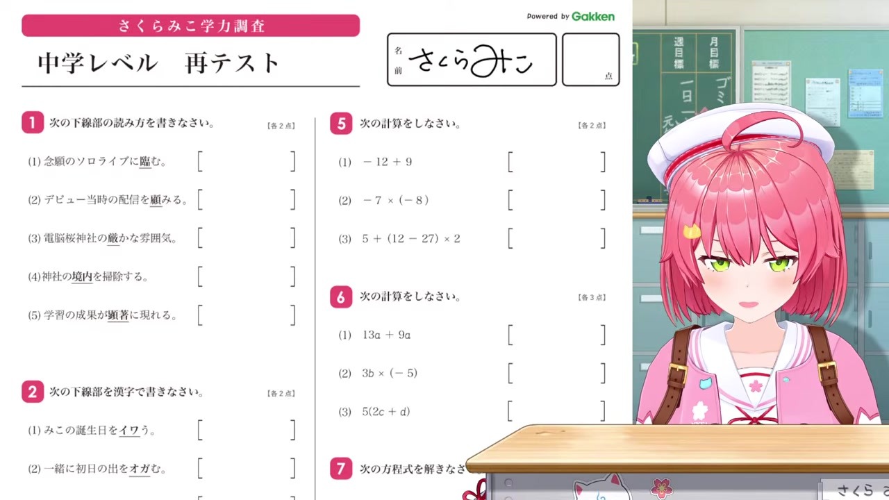 【学研テスト】反面教師宣言直後、1問目から漢字に迷うさくらみこ