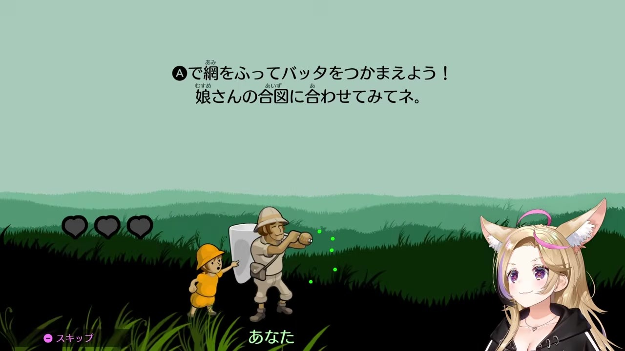 【リズム天国】虫取りゲームの娘がねねちそっくりだと気づくポルカ