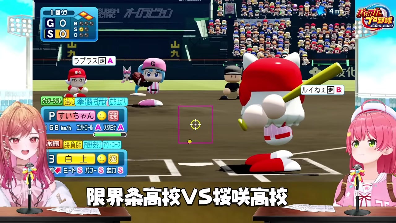 【パワプロ2026】星谷173km/hですいちゃん対決を圧勝