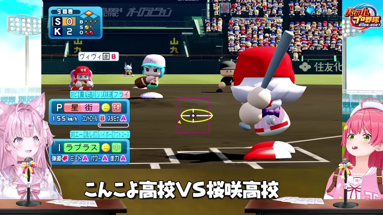 【パワプロ】9回2アウト逆転チャンスを凡退で終わらせたみこち