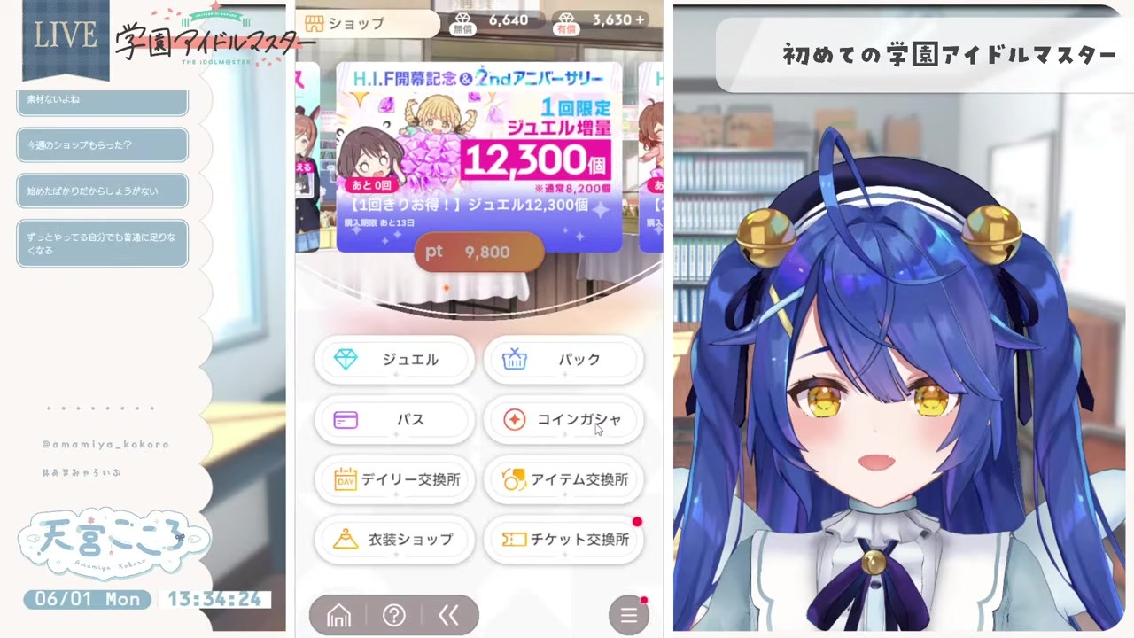 【学マス】「これ何？」謎アイテム聞いたら視聴者が過去イベ激推し