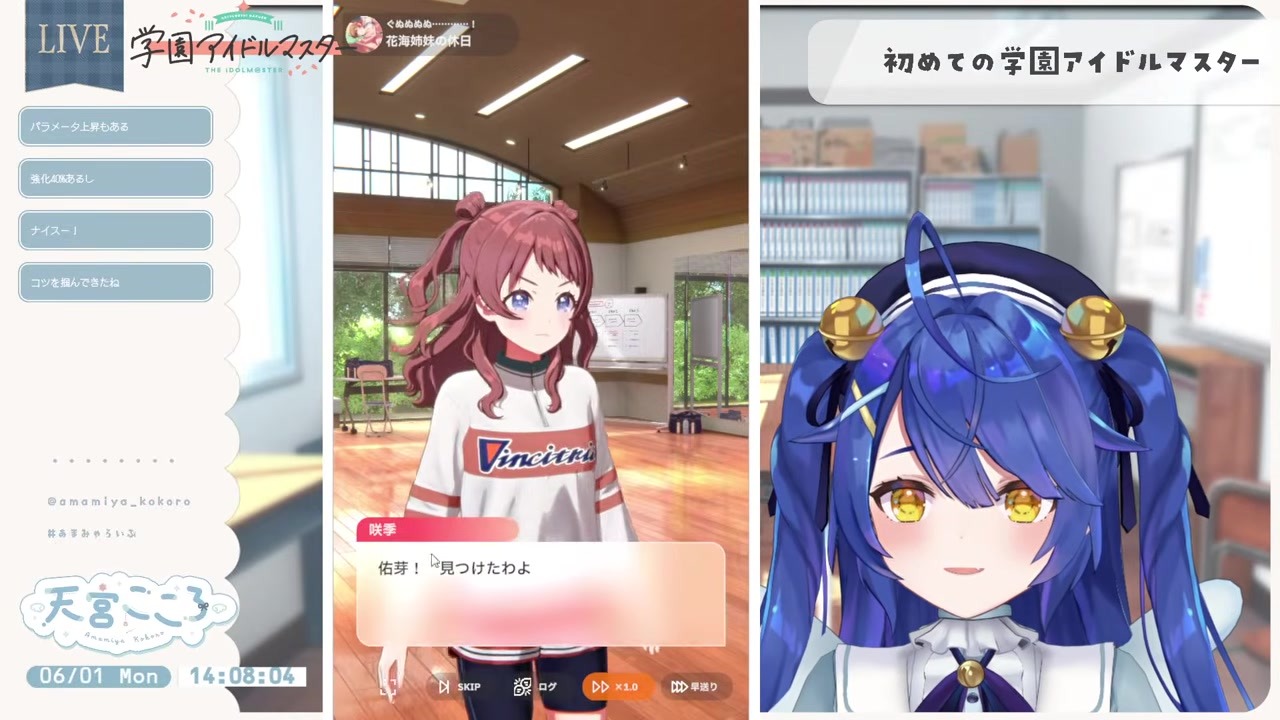 【学マス】「私がスター」をスルーし偽スター選んだ天宮こころ