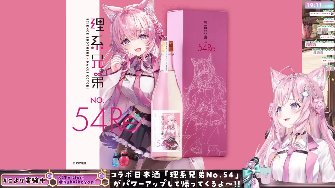 【酒蔵ロケ】配信後に弾丸福島往復、朝ロケから帰宅後また配信した博衣こより