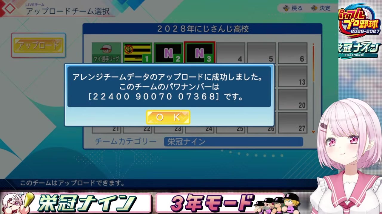 【パワプロ】課金顔長谷部を整形してチーム配布した椎名唯華