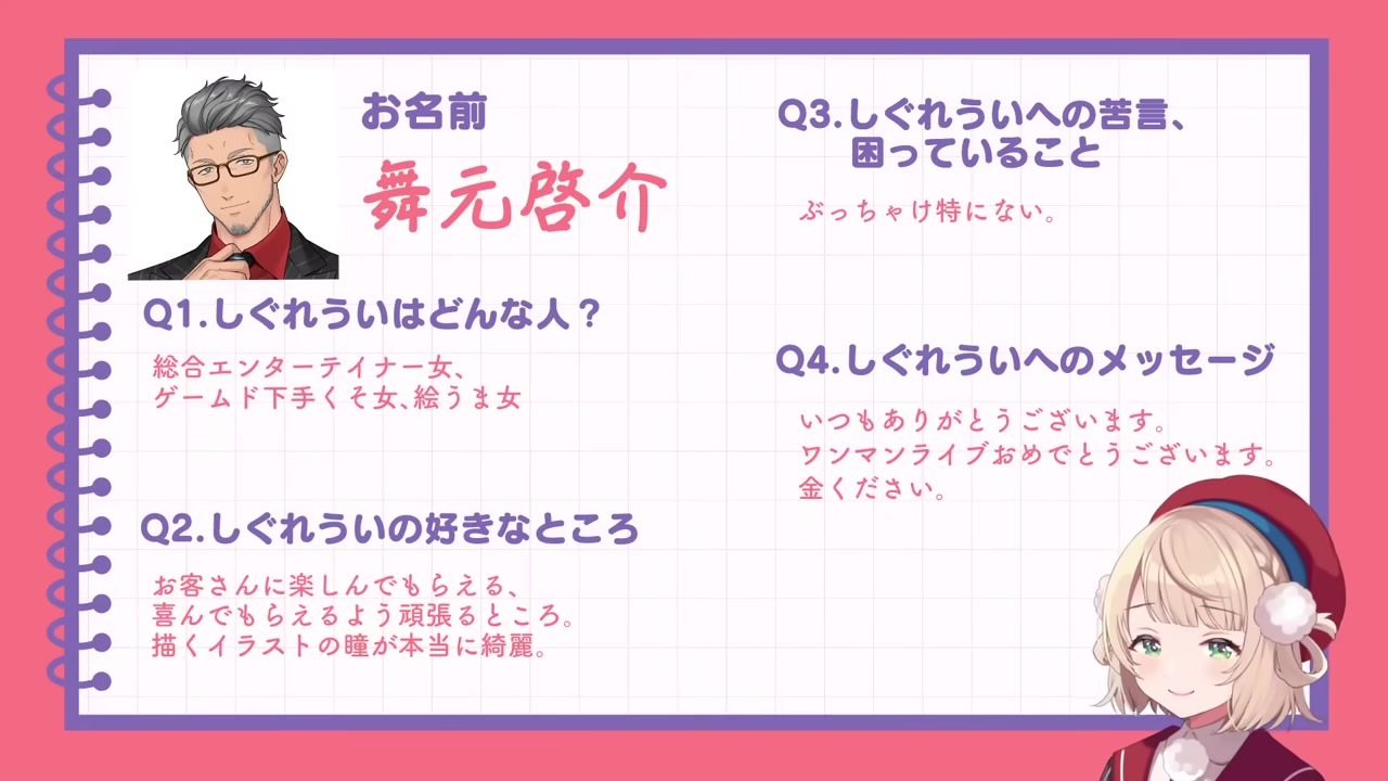 【舞元】いいよおじさんの本音が「金ください」で草　しぐれうい