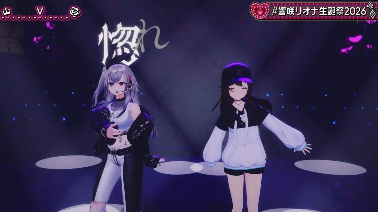 【ゲスト】ホロの始祖そらとリオナが「V」大熱唱