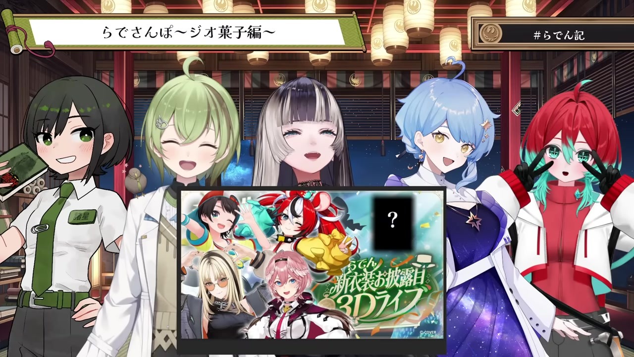 【3D新章】「人じゃない」存在をライブに招く儒烏風亭らでん