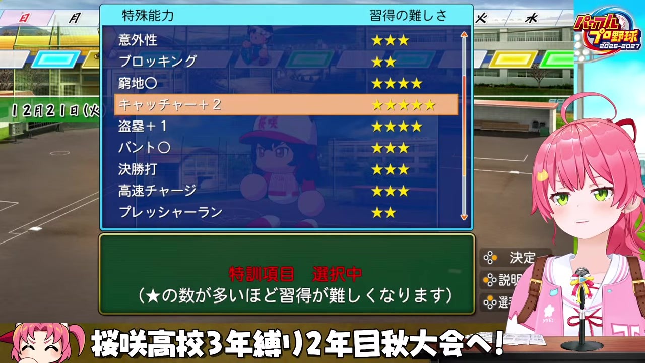 【パワプロ2026】キャッチャーD→BをAと勘違いするみこち