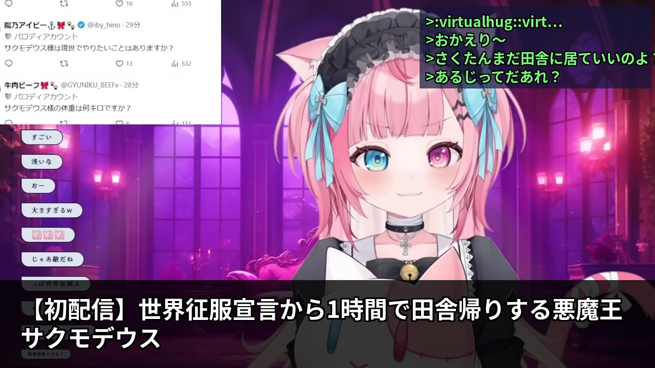 [Debut Stream] Demon Lord panics and ends stream due to parental flag during world domination speech