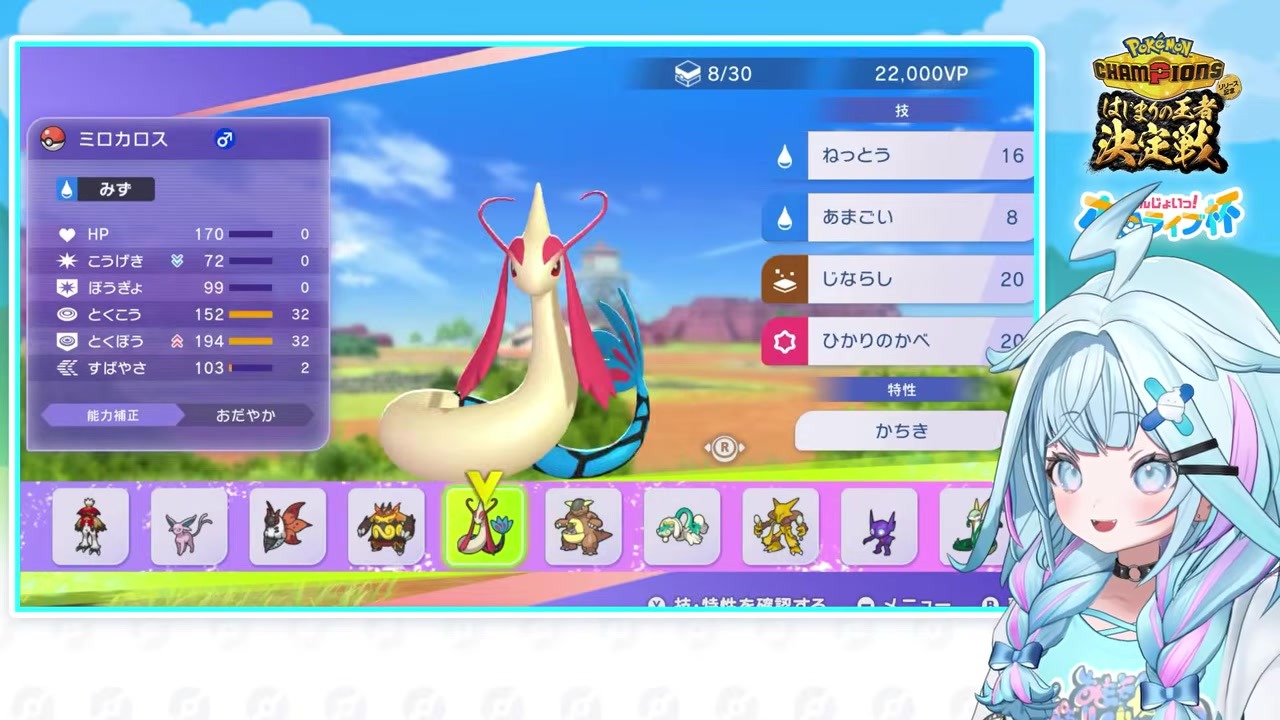【ポケチャン杯】「ミカロス」と叫び青いポケモン選ぶ水宮枢