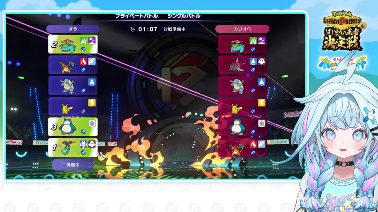 【ポケチャン】初手カビゴンに焦り「一緒に死なわ」と叫ぶ水宮枢