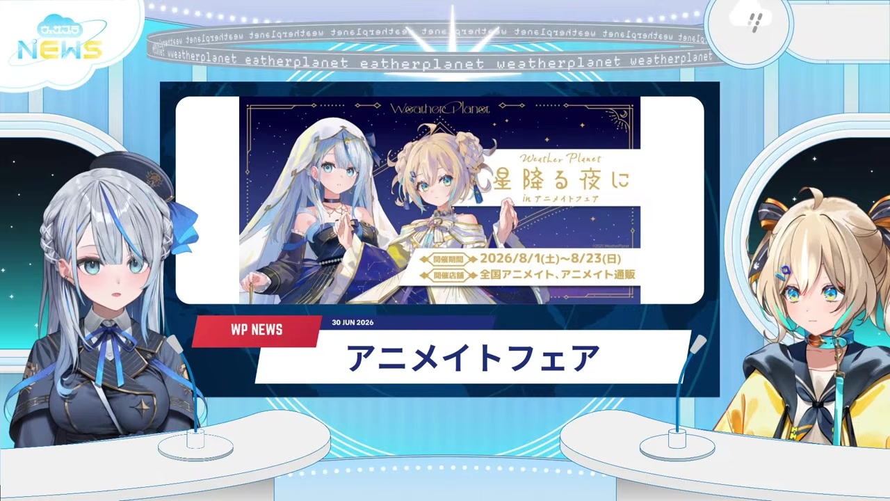 【超重大発表】ウェザプラ初の生歌3Dライブが7/19に決定